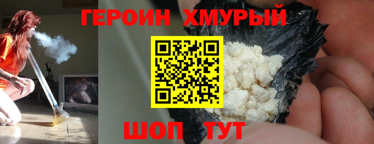 ГЕРОИН VHQ Каменск-Шахтинский